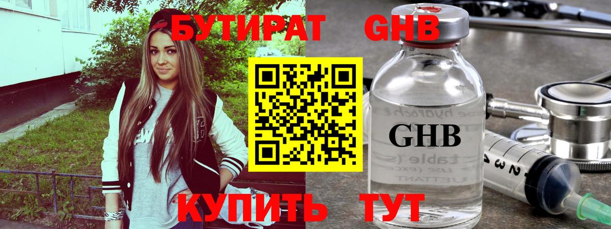 Заречный  Бутират GHB  Вход с VPN 