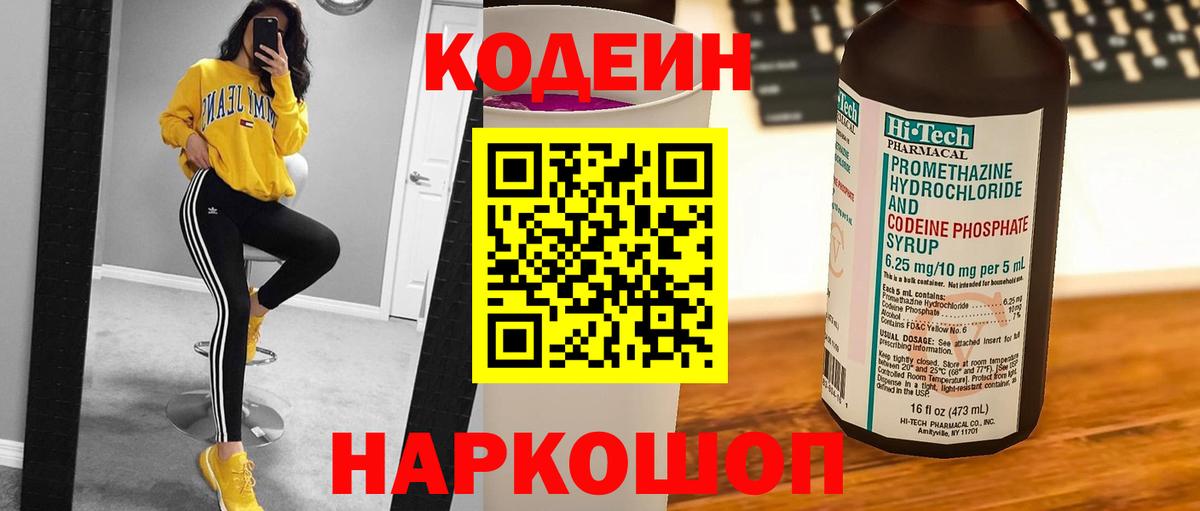 Кодеин напиток Lean (лин)  Вход с VPN  Заречный  Кодеиновый сироп Lean напиток Lean (лин) 