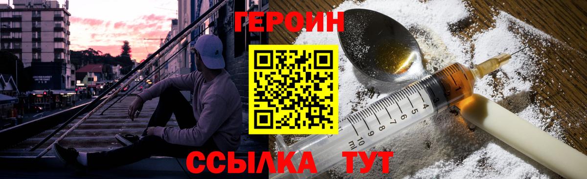 Героин белый Заречный