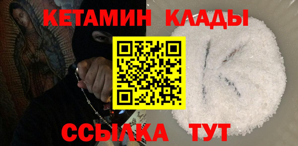 Кетамин VHQ  Вход с VPN  Заречный 