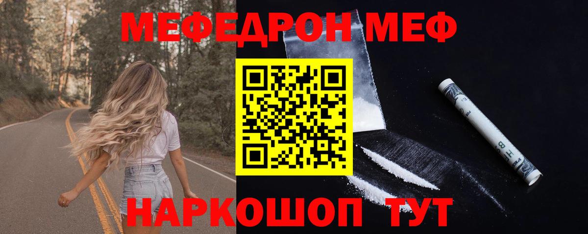 Меф кристаллы  Мефедрон  Заречный  МЯУ-МЯУ VHQ  Меф  Вход с VPN 
