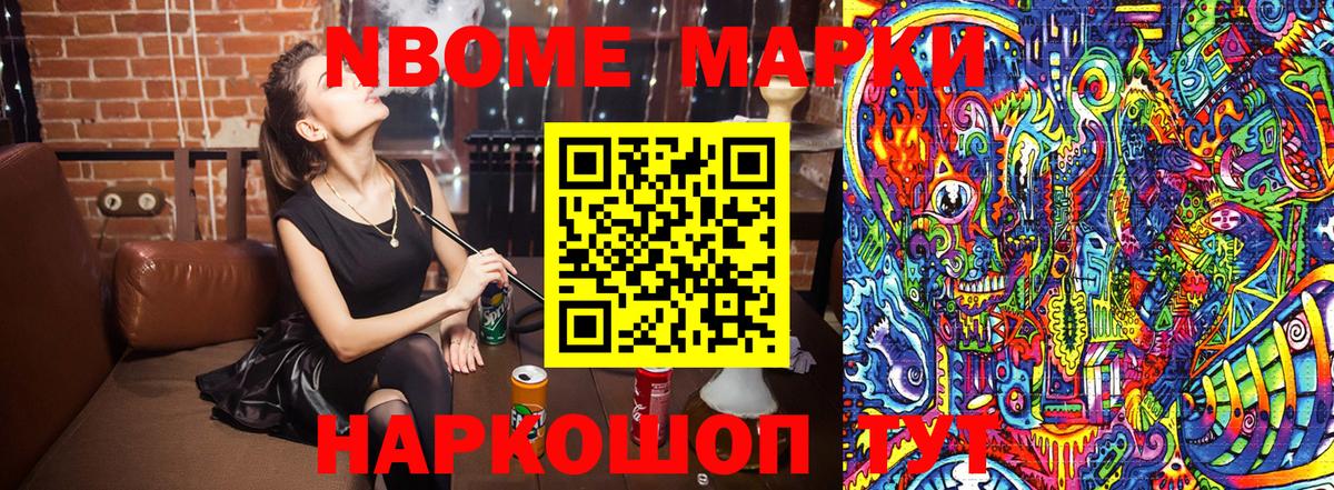 Марки NBOMe 1,5мг Заречный